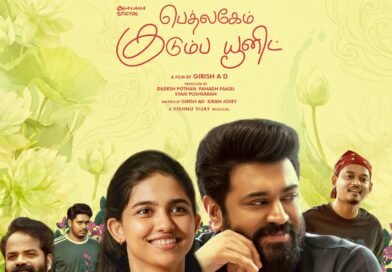 செப்டம்பர் 4-ல் தமிழுக்கு வரும் ‘பெத்லகேம் குடும்ப யூனிட்’ – தமிழ் டிரெய்லர் வெளியீடு!
