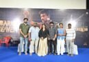 ‘தி டார்க் ஹெவன்’ திரைப்பட வெளியீட்டுக்கு முந்தைய அறிமுக விழா!