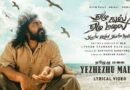 ஏழு கடல் ஏழு மலை – விமர்சனம்…