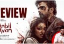 அன்பில் அவன் விமர்சனம் 4. 25/5…
